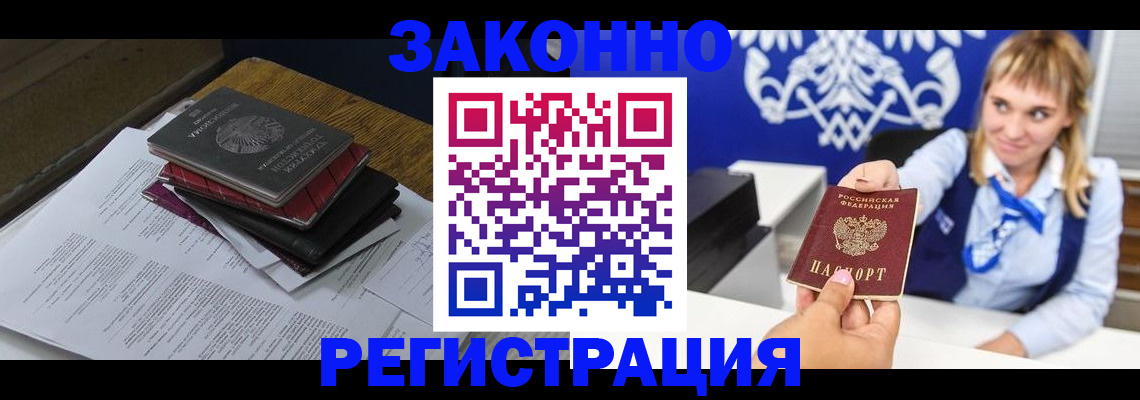 прописка регистрация в Кизилюрте